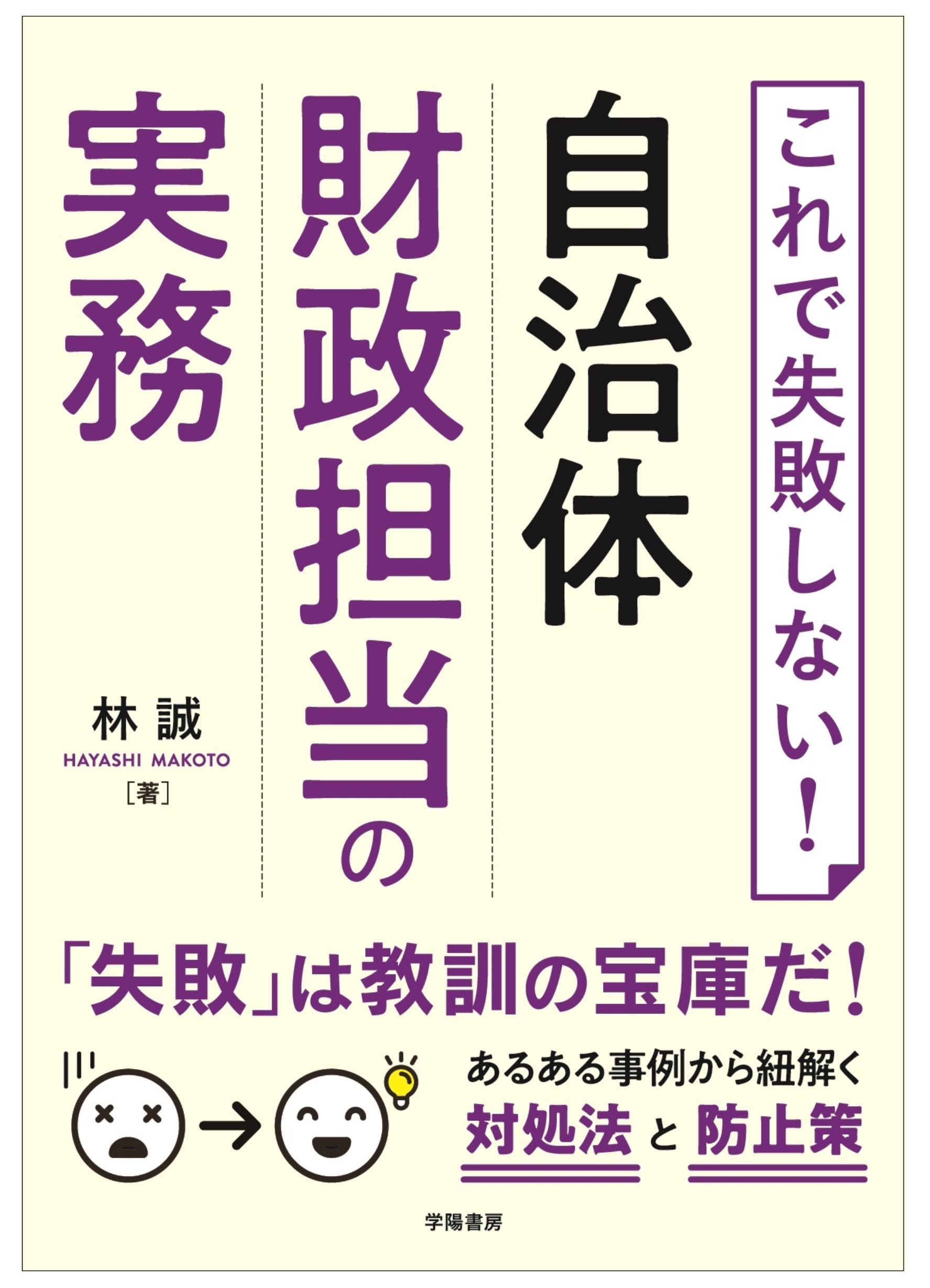 【異動で不要に】自治体財政・予算関連 本まとめ売り｜状態良好・実務未使用多 異動で不要に】自治体財政・予算関連 本まとめ売り｜状態良好